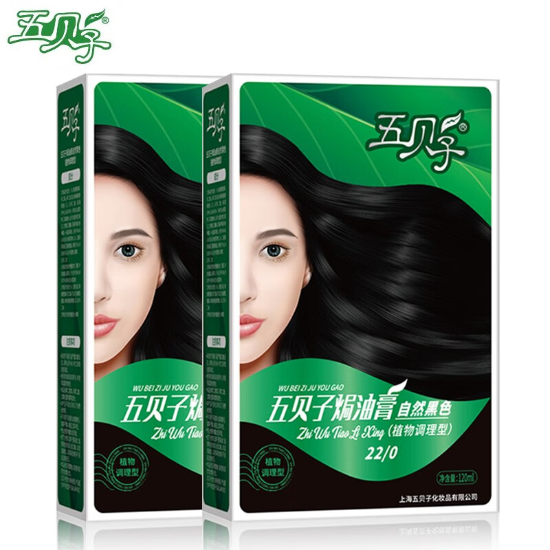 五贝子一梳黑染发剂染头发霜焗油膏无刺激不伤发男女通用 22/0 自然黑
