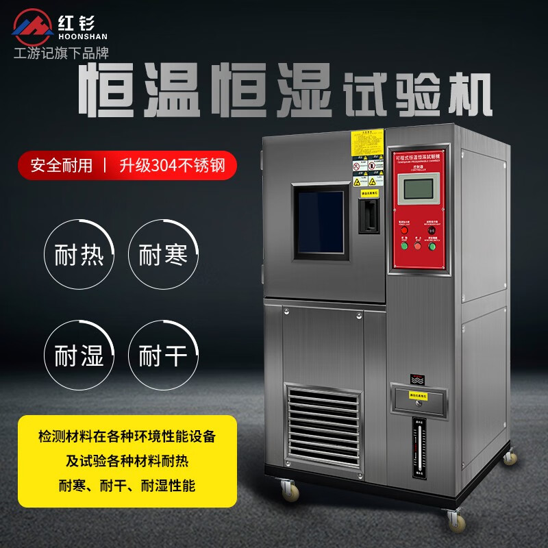 闽测（MINCEE）高低温试验箱可程式恒温恒湿试验箱湿热交变
