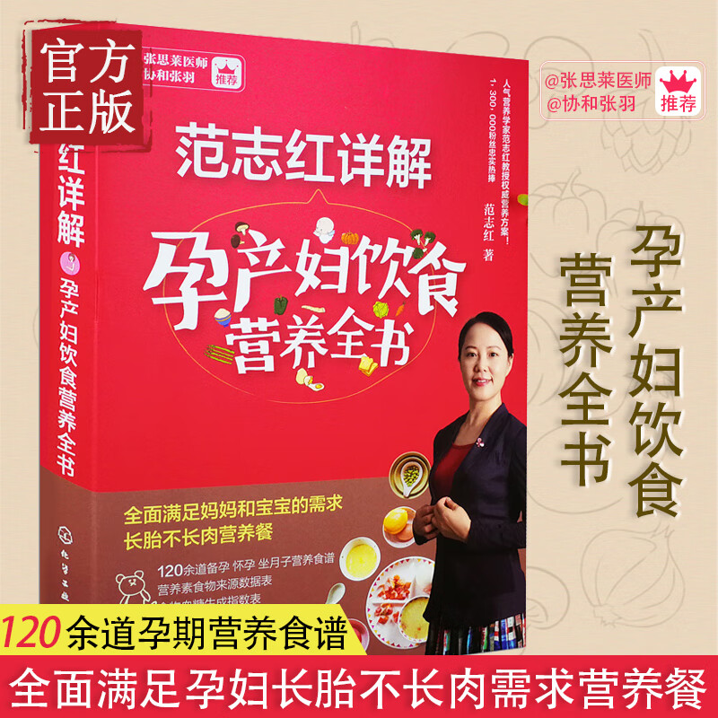 范志红详解孕产妇饮食营养全书孕产妇营养三餐食谱 孕期备孕怀孕书籍大全 孕产妇坐月子饮食菜谱孕营养知识