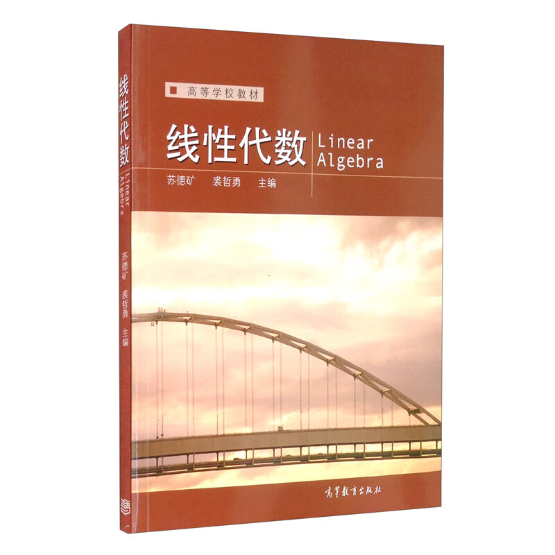 线性代数