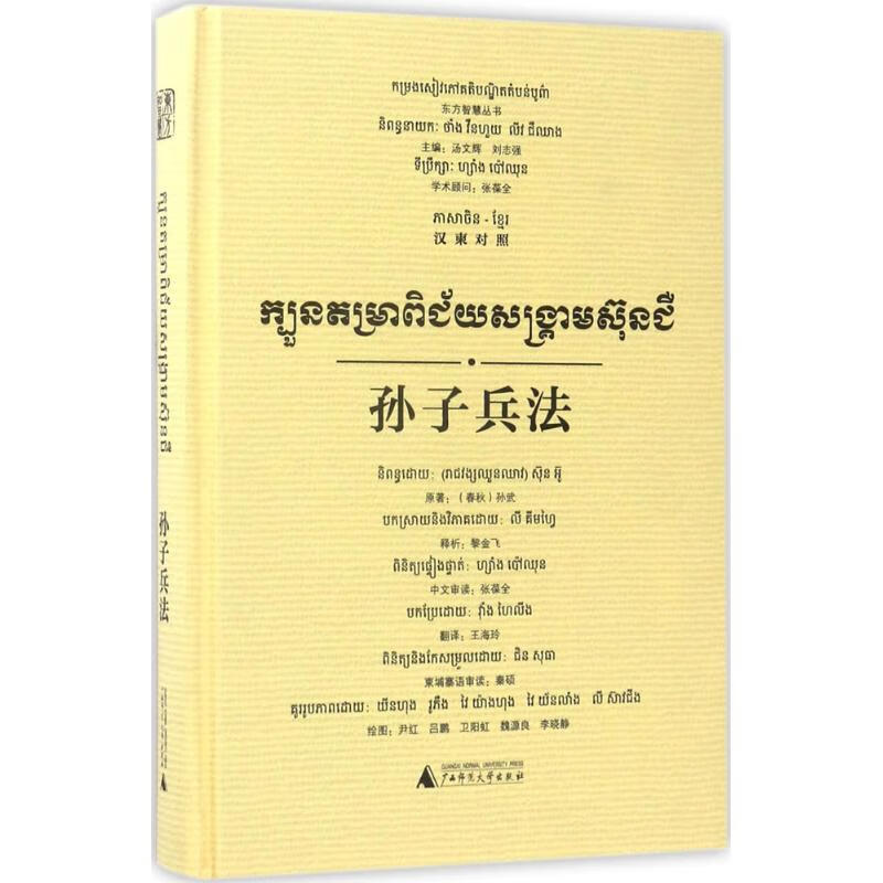 孙子兵法