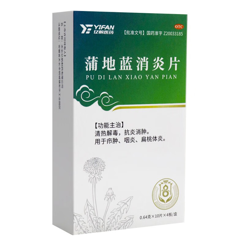 64g*40片 清热解毒抗炎消肿用于疖肿咽炎扁桃体炎  1盒