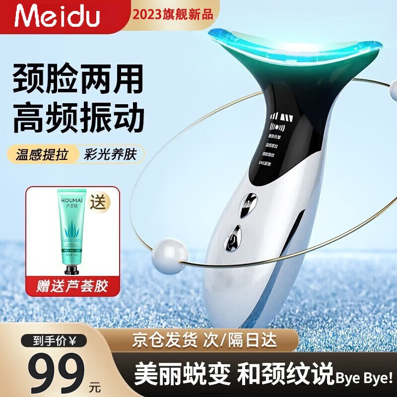 美杜 美容仪提拉紧致脸部按摩仪美颈仪提升神器美容仪面部导入仪美容仪家用红蓝光脸部按摩导入 款款美颈仪【液晶版 中文说明书】