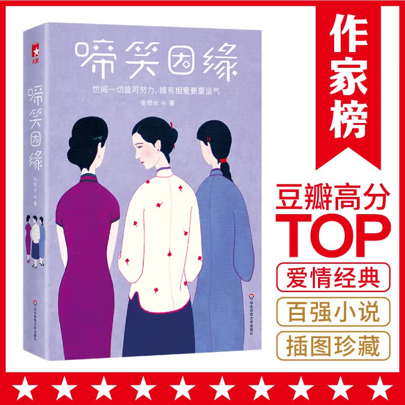 作家榜经典：啼笑因缘（这就是张爱玲的偶像！情感小说大师张恨水，风靡88年的爱情经典！）