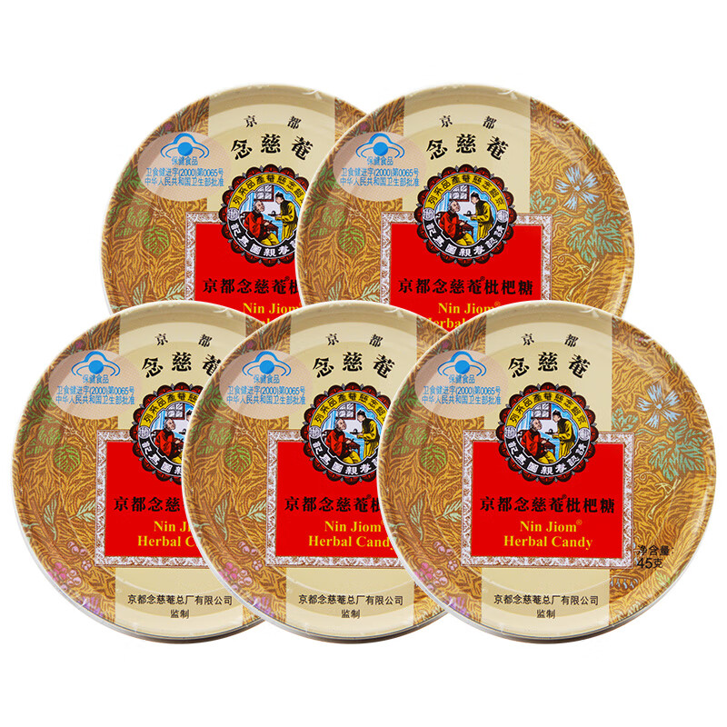 京都 念慈庵枇杷糖铁盒 45g/盒 润喉糖 铁盒装