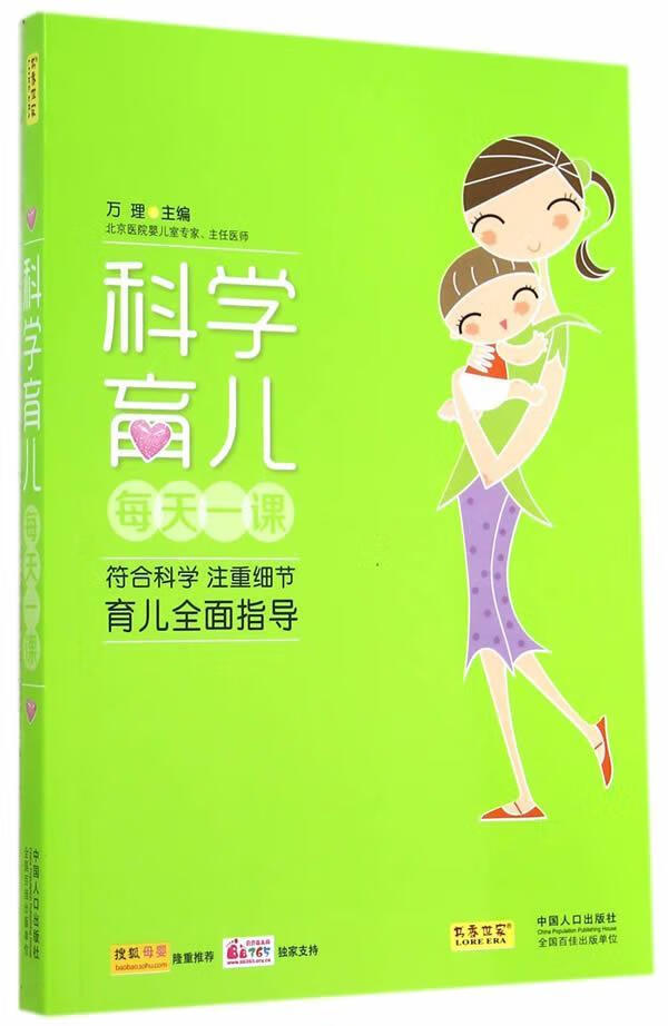科学育儿每天一课 万理 育儿/家教 9787510125157