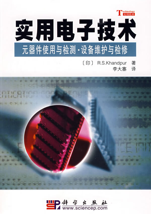 实用电子技术【正版图书】