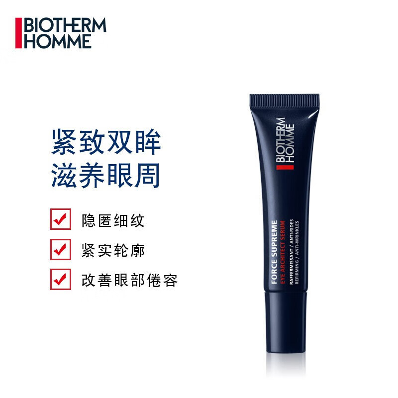 碧欧泉（BIOTHERM）男士新滋养紧致眼部精华露15ml(眼部精华 淡化细纹 温和保湿)