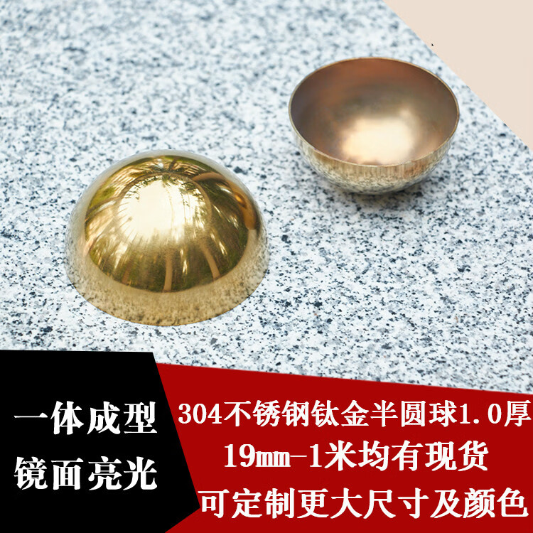 304加厚不锈钢镀钛金半圆球金属半球装饰半球体一体成型封头半球 金色 150mm（304＃）