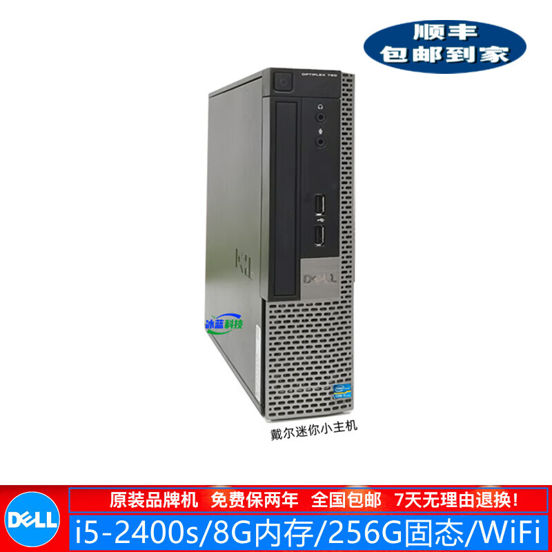 dell/戴尔 790/3040usdt系列 二手电脑台式机 迷你小主机 四核i5 办公