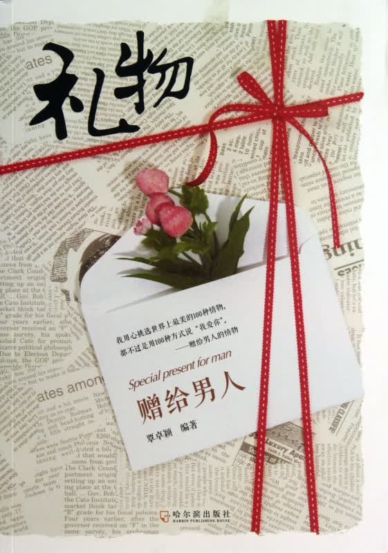 礼物(赠给男人)