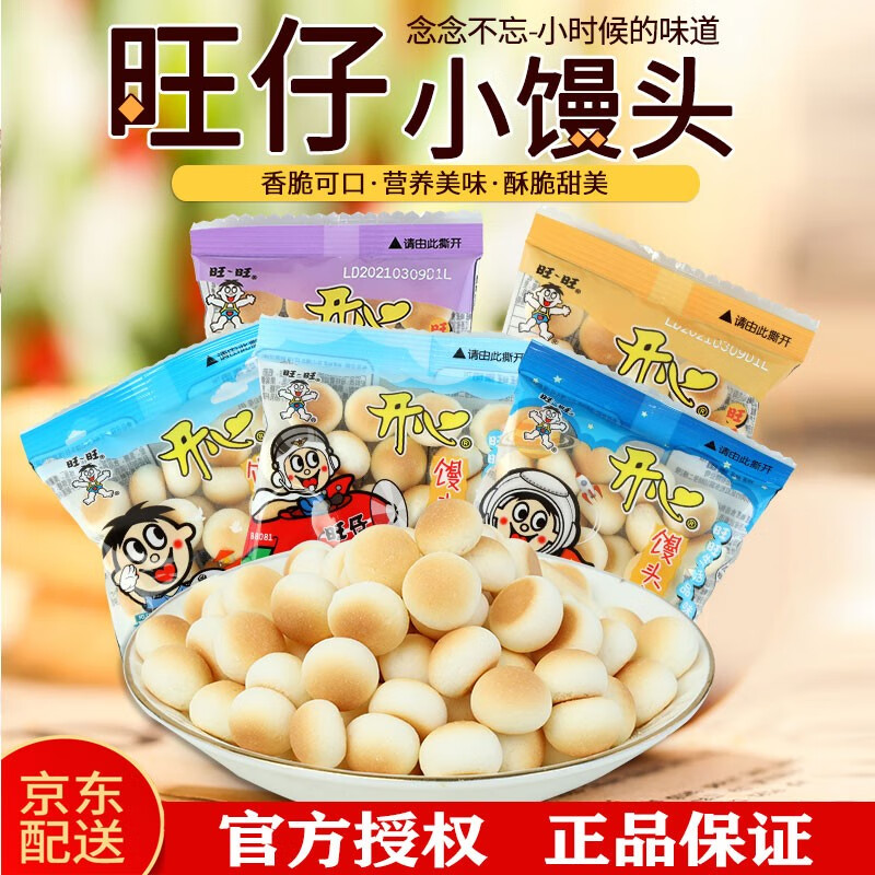 旺旺开心小馒头乳酸菌味500g散装儿童休闲零食品小包装馒头仔