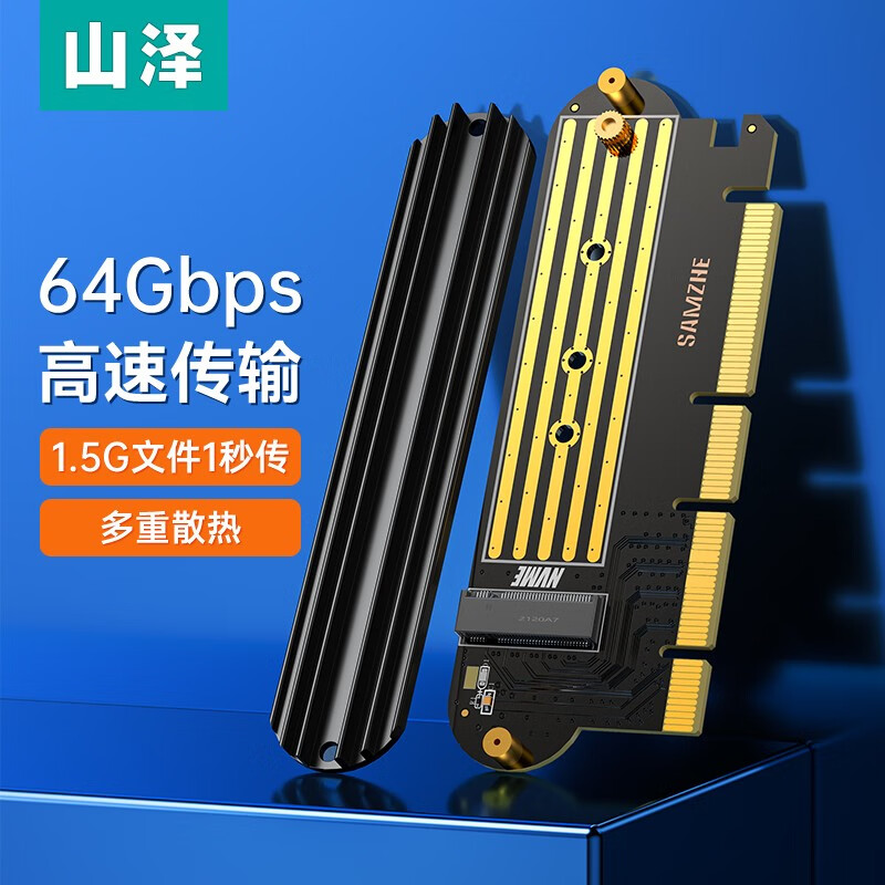 山泽 NVMe转接卡PCie转M.2 X16扩展卡 SSD固态硬盘盒拓展卡兼容台式主机箱电脑防尘散热 单盘位（NVME）NVME31