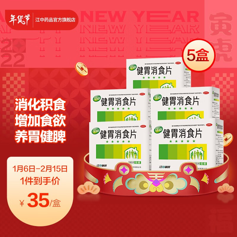 江中健胃消食片:缓解消化问题的最佳选择