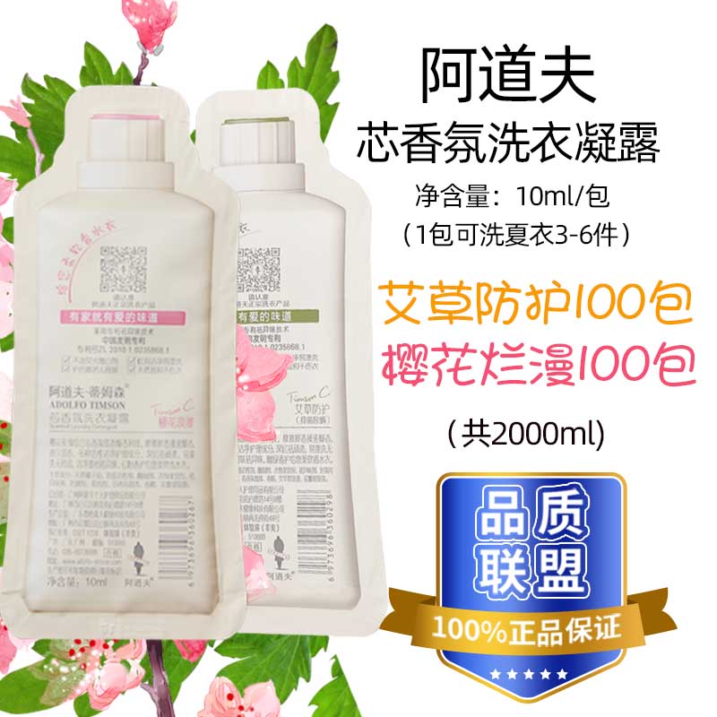阿道夫·蒂姆森(adolfo timson)阿道夫洗衣液凝露整箱批艾草樱花酒店