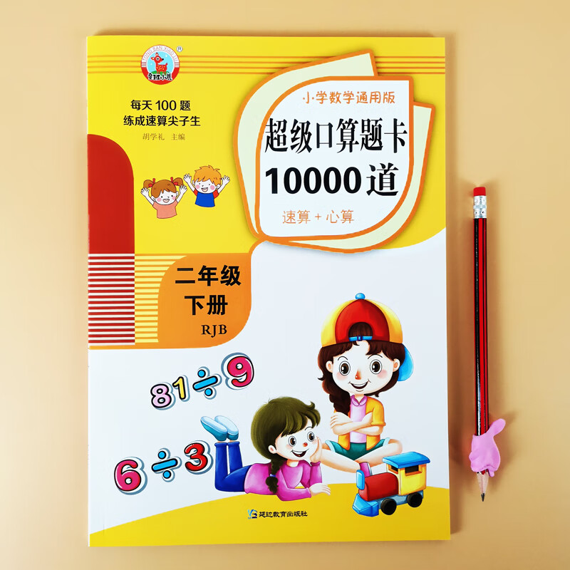 二年级口算题卡10000道上下册数学专项训练习口算训练同步练习册 超级口算10000道【二年级下册】