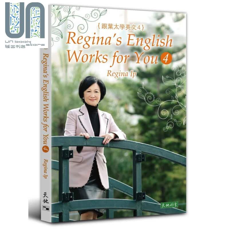 跟叶太学英文4 天地图书 叶刘淑仪 英语学习  港台原版