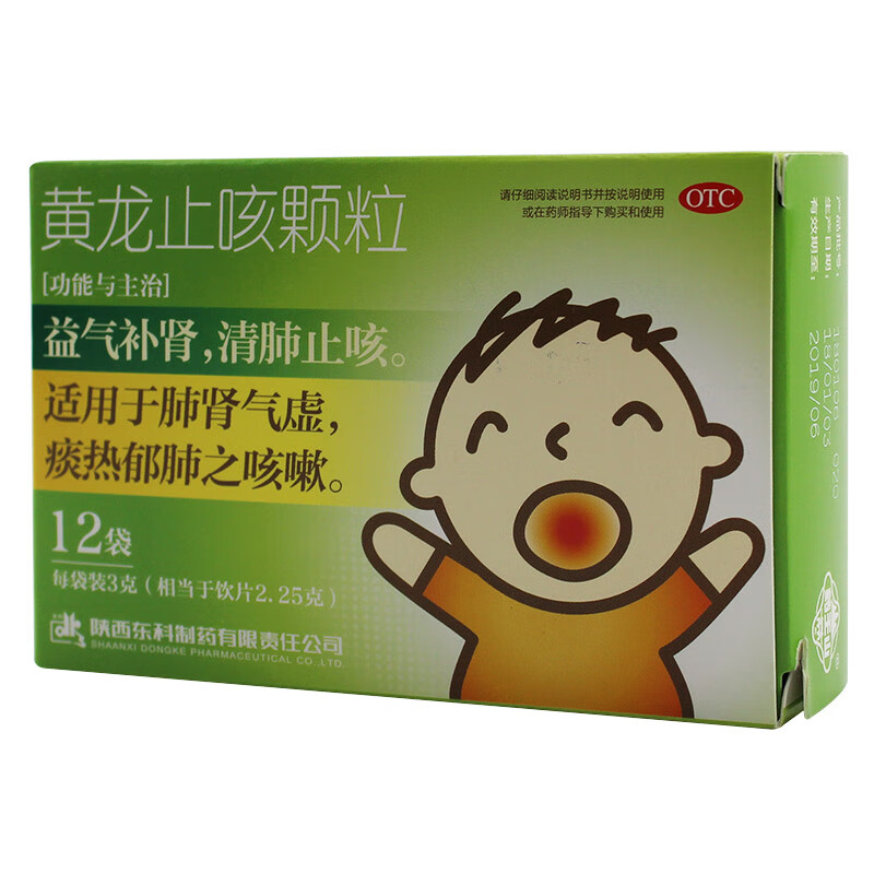 药王山 黄龙止咳颗粒12袋 otc 清肺止咳益气补肾儿童肺肾气虚痰热咳嗽 10盒装