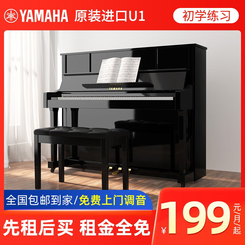 【超值推荐】雅马哈YAMAHA 二手钢琴U系列立式钢琴 U1H/U2H/U3H日本原装进口 可租可售 U1【高度121CM 初学练习】