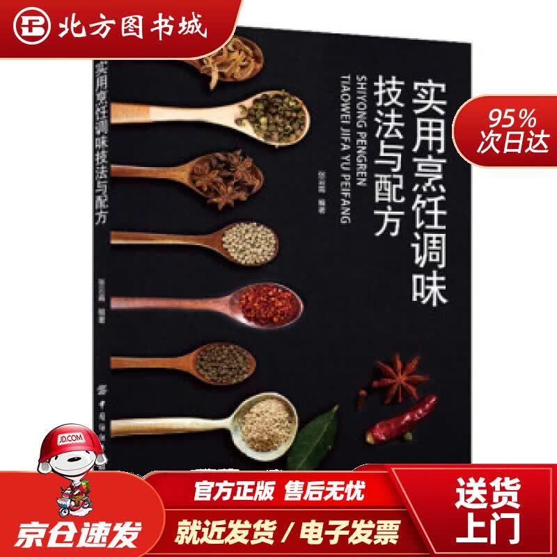 【正版现货】实用烹饪调味技法与配方张云甫著中国纺织出版社 北方图书城