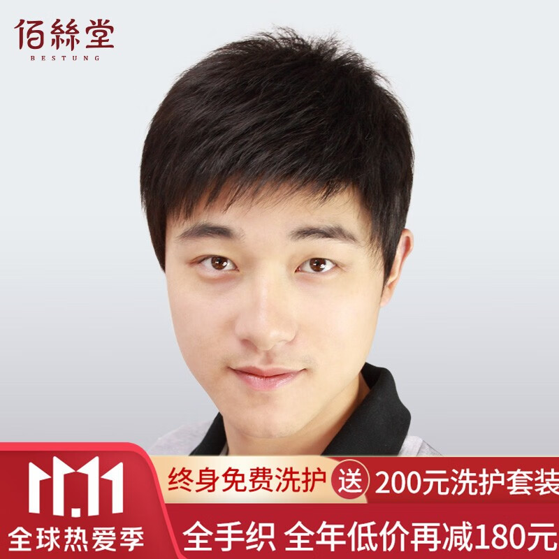 佰丝堂中老年假发男短发全真发韩式寸头短直发真人发丝全头套式帅气发