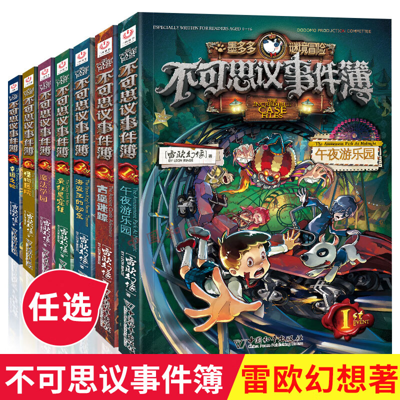 不可思议事件薄全套7册 墨多多谜境冒险系列全集查理正版全册不可思议的事件簿单本原著小学生漫画书世界薄幸运之轮 不可思议事件薄 全套7册怎么看?