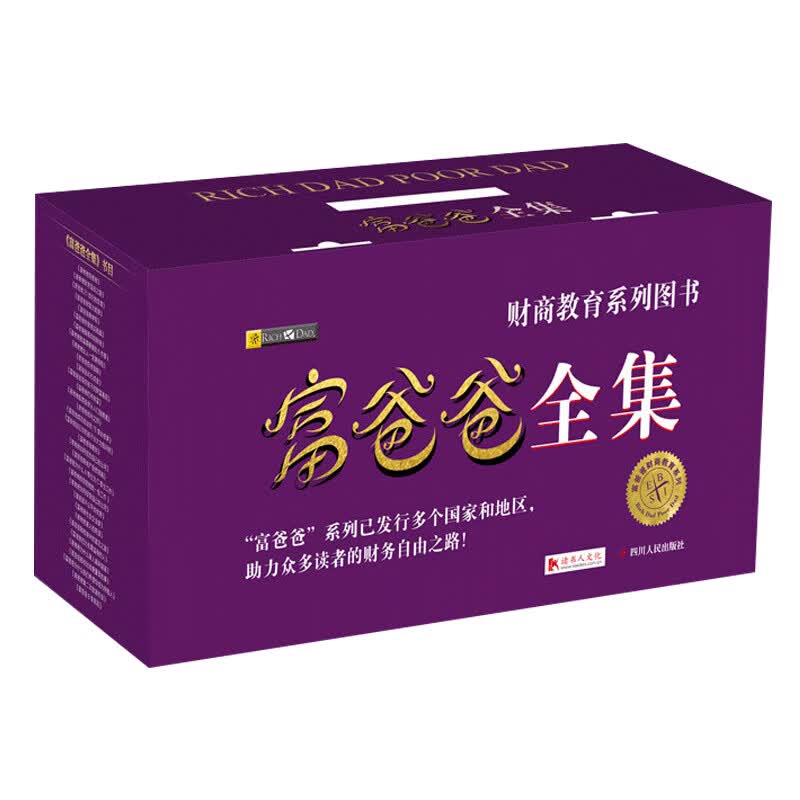 读书人分期免息赠记本富爸爸全集33本盒装罗伯特清崎投资理财穷爸爸富