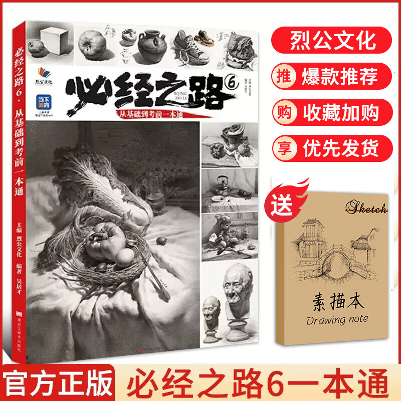 必经之路6从基础到考前一本通 2023烈