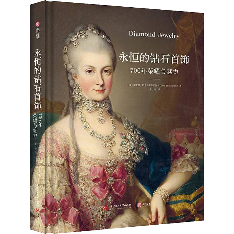 永恒的钻石首饰 700年荣耀与魅力