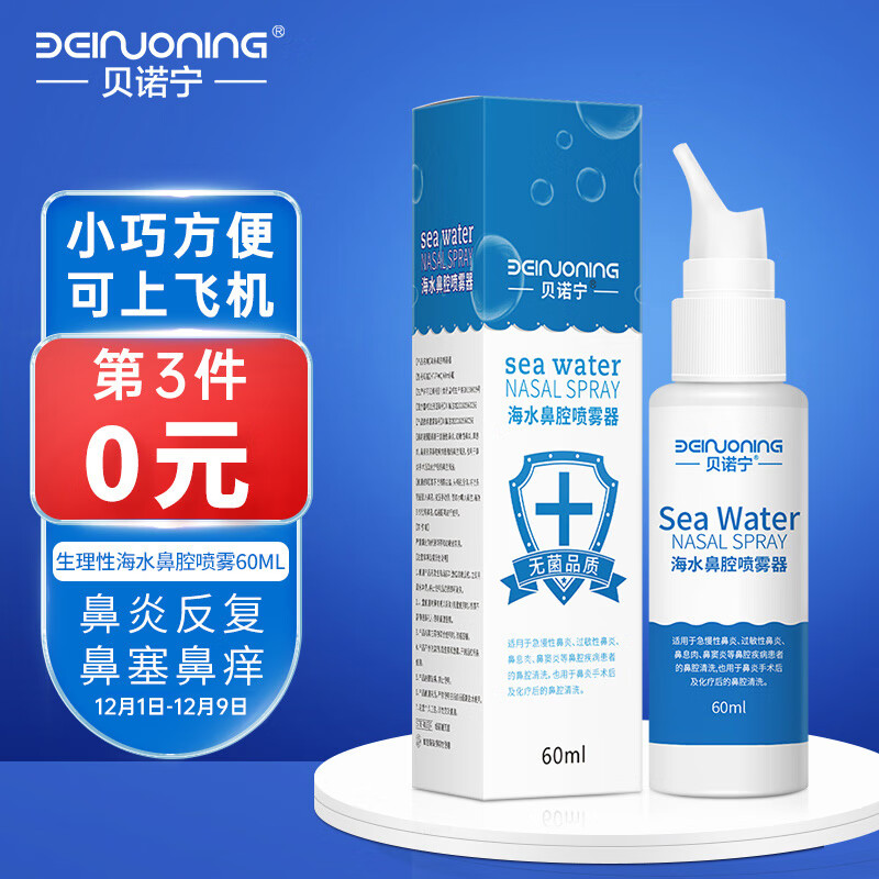 贝诺宁鼻喉护理商品:解决你的鼻腔问题