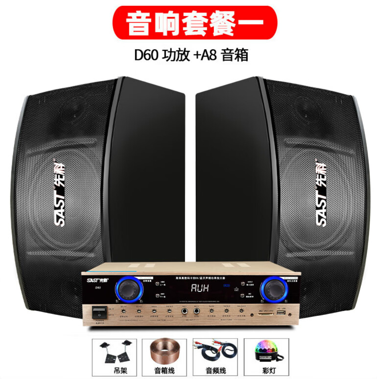 设备客厅会议室舞蹈室小型酒吧专用卡 【音响套餐一】蓝牙功放 音响