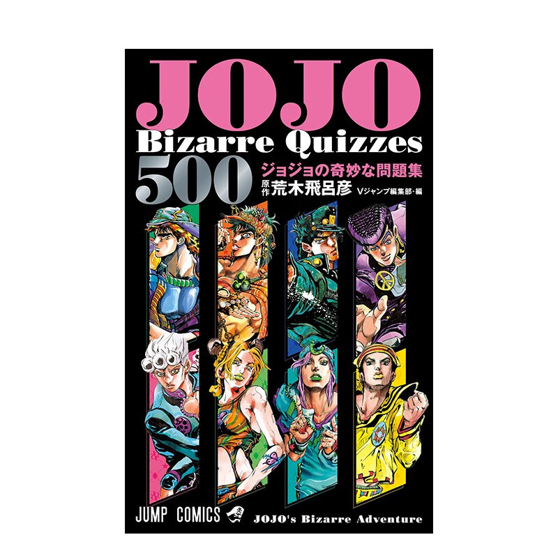 【现货】JOJO的奇妙问题集 日文原版进口漫画书 善本图书