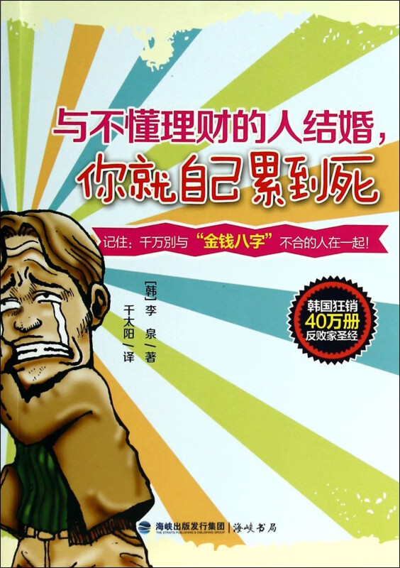 与不懂理财的人结婚你就自己累到死