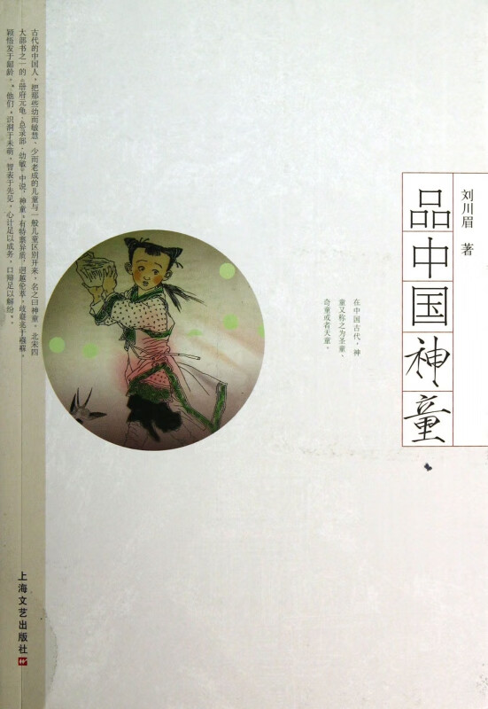 品中国神童