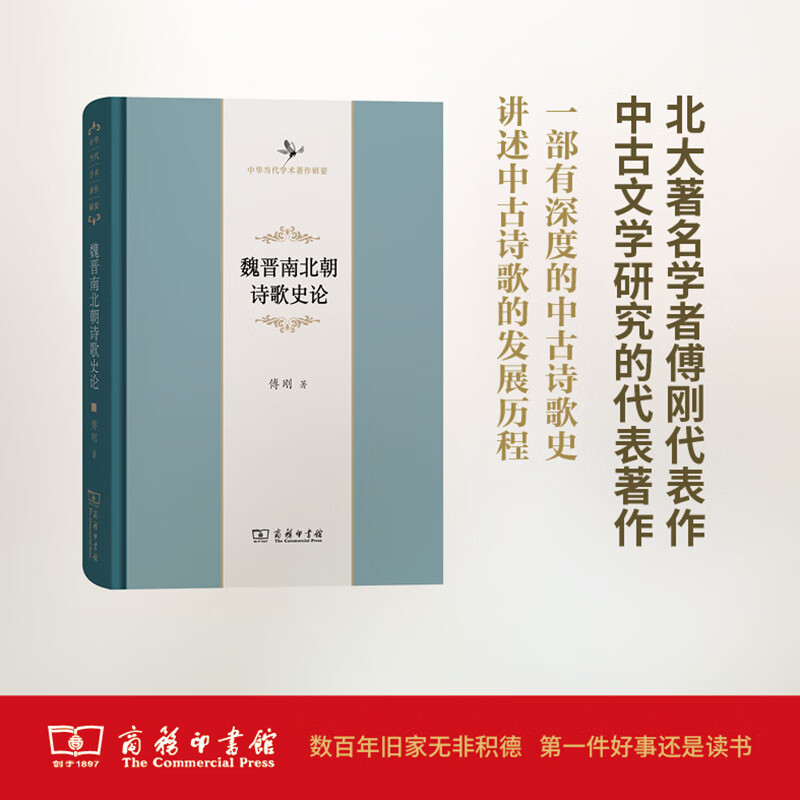 魏晋南北朝诗歌史论