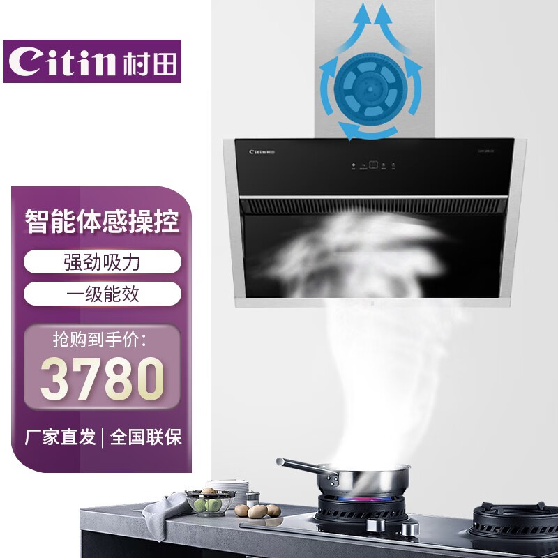 村田（citin）CXW-280-C5油烟机手感智控 C5烟机超大吸力 带屏显示C5抽油烟机大风量排烟机 C5（9195升级版）