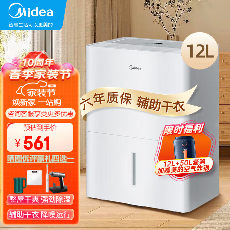 美的（Midea）除湿机12L家用 家用抽湿机 小海绵除湿机 除湿量70升 大功率净化除湿工厂商用 12L-家用优选【适用25㎡】