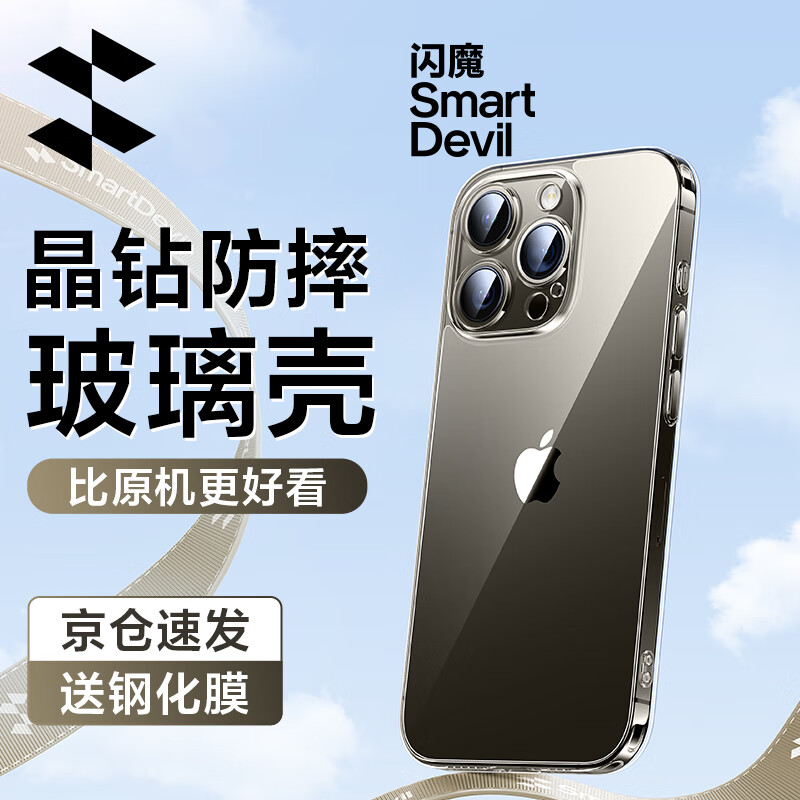 闪魔 苹果15promax手机壳 iPhone15透明玻璃防摔超薄硅胶软边壳 苹果15Promax【全透明】+钢化膜怎么样,好用不?