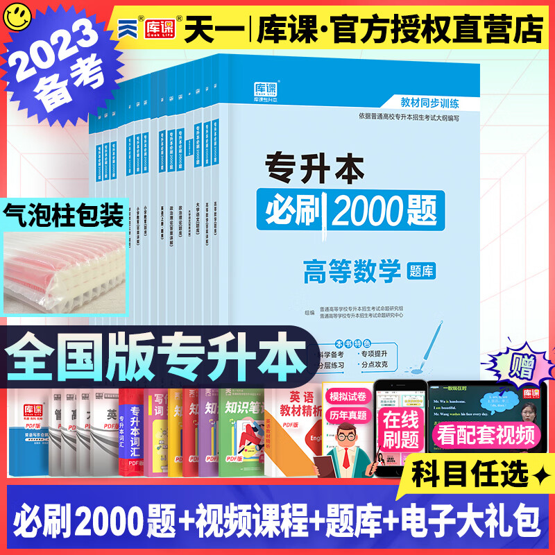 备考2024年专升本英语高等数学大学语文