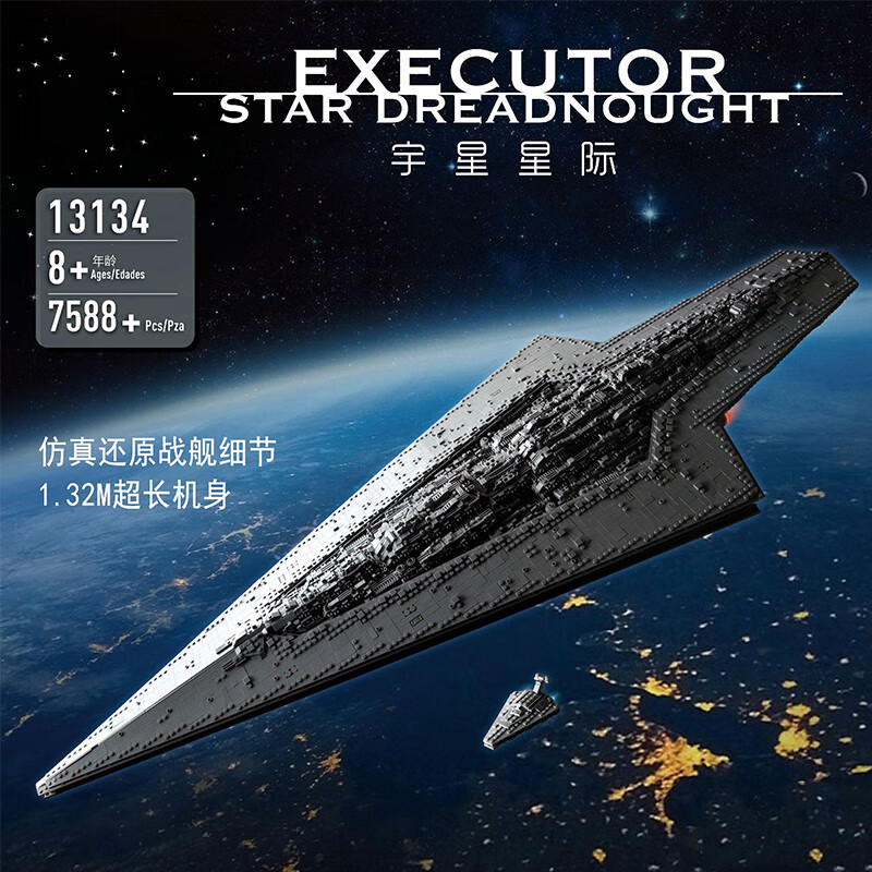 成年高难度男孩拼装立体积木星球玩具大战巨大模型执行者歼星舰系列