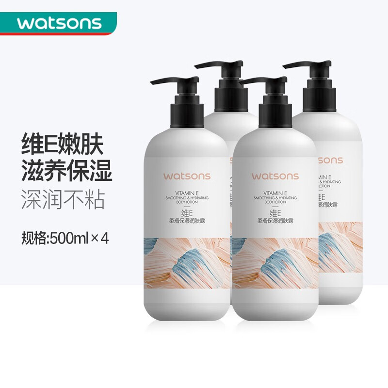 屈臣氏柔滑润肤露补水滋润身体乳 新旧包装随机发货 500ml 4瓶 维E