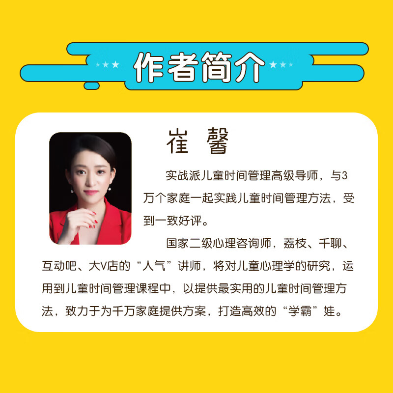儿童时间管理：21天习惯养成训练营，不拖拉，不磨蹭，如何说孩子才会听详情图