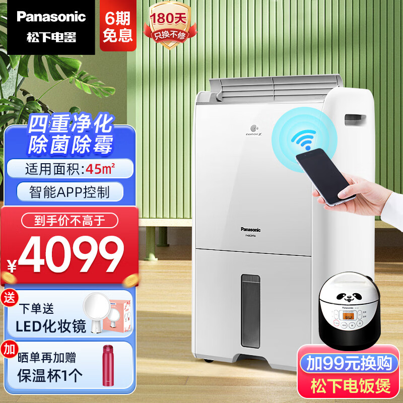 松下（Panasonic） 除湿机 日除湿21L家用干衣智能app控制 PM2.5感应纳诺怡除湿净化 2合1 F-42C2YTA