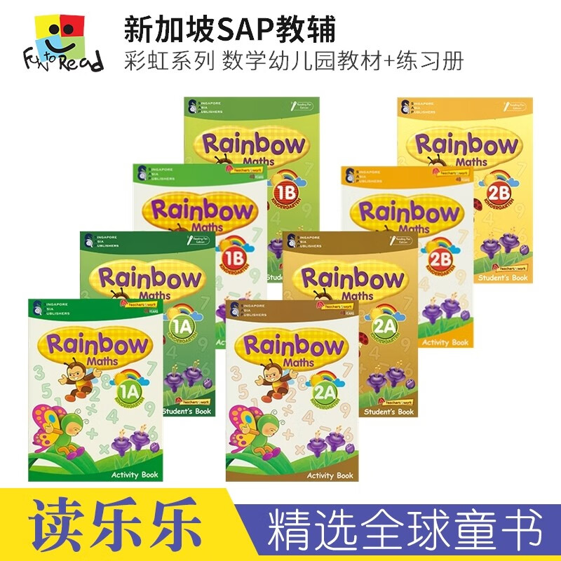 新加坡数学SAP Rainbow Maths彩虹系列幼儿园教材+配套练习册 英文原版进口 8册套装