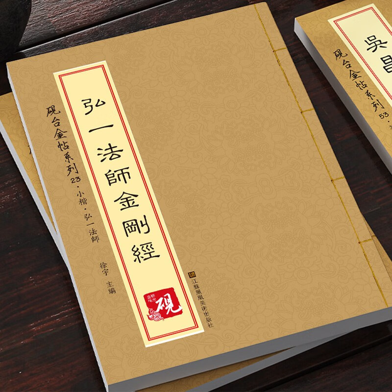 【教程+原贴+可平摊】弘一字帖 放大正版书法历代碑帖 硬笔毛笔硬笔钢笔繁体字书籍