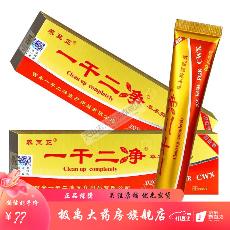 一干二净草本乳膏中草药成分膏江西产品凝胶草本软膏官方 养至正一干