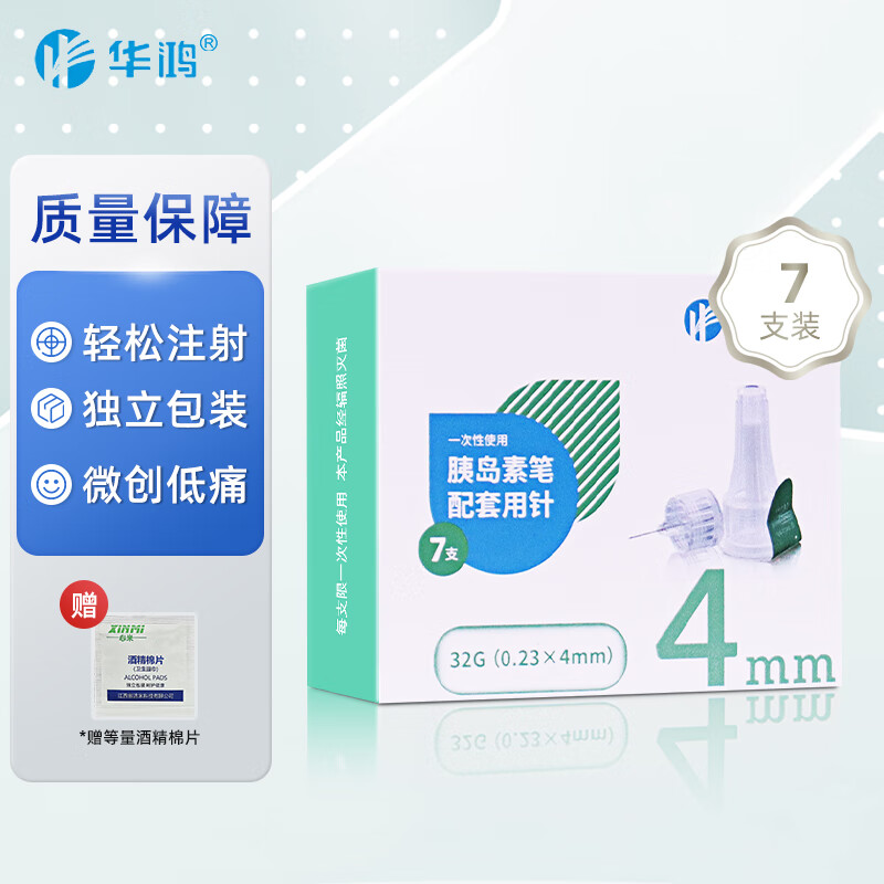 华鸿胰岛素针头4mm通用一次性使用胰岛素笔配套用针门冬甘舒霖针头 4