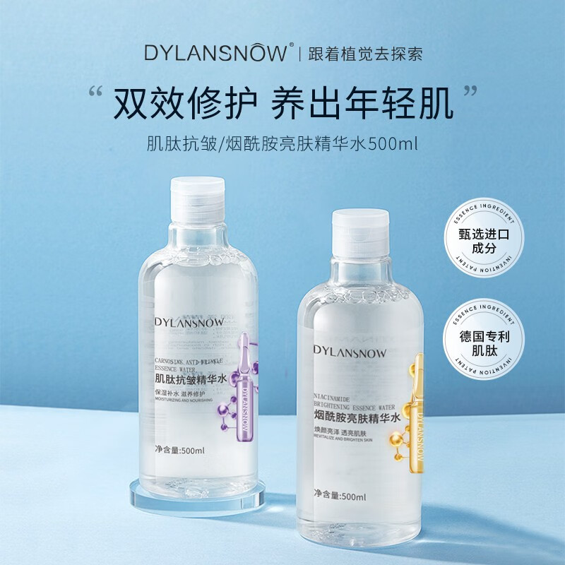 黛兰雪（DYLANSNOW）安瓶爽肤水原液肌肽精华液湿敷水线烟酰胺补水保湿收缩毛孔 烟酰胺+肌肽
