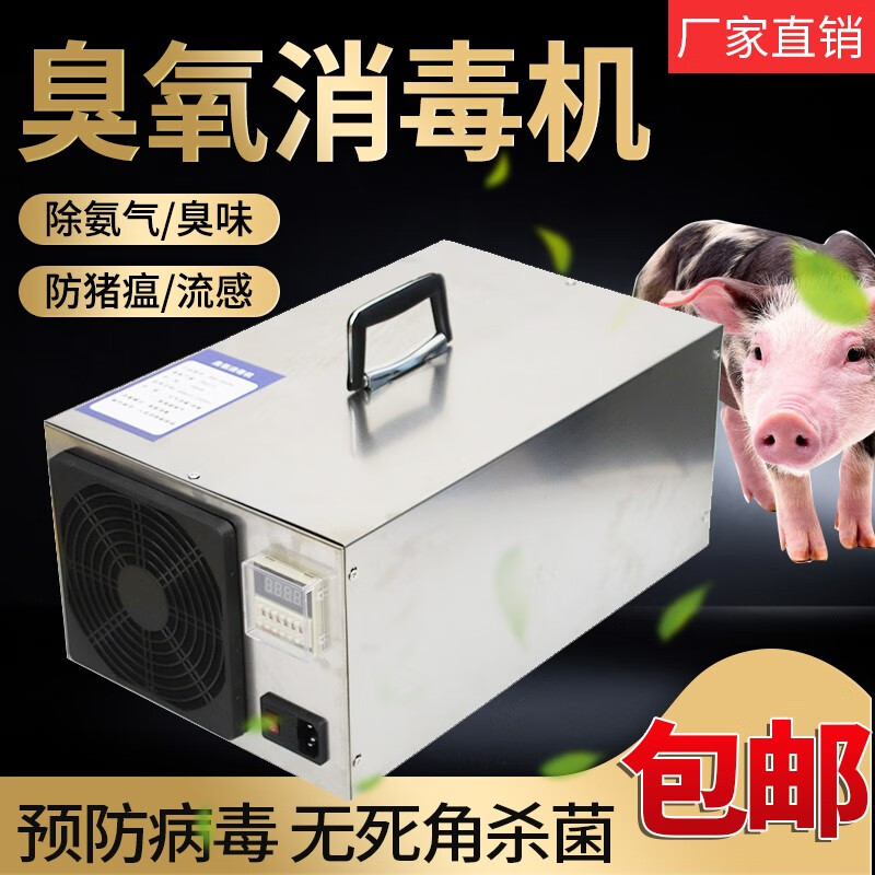 友牧 养殖环境处理器空气净化器臭氧发生器臭氧机鸡猪场空气氨气净化怎么看?
