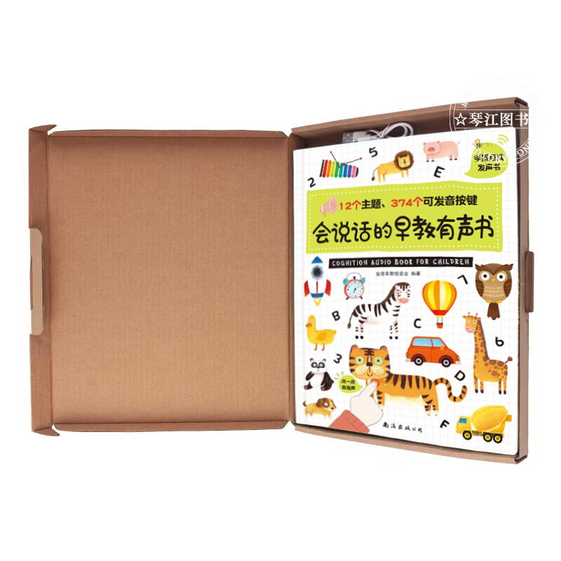 会说话的早教有声书手指点读发声书1-2-3-6岁幼儿早教书籍婴儿